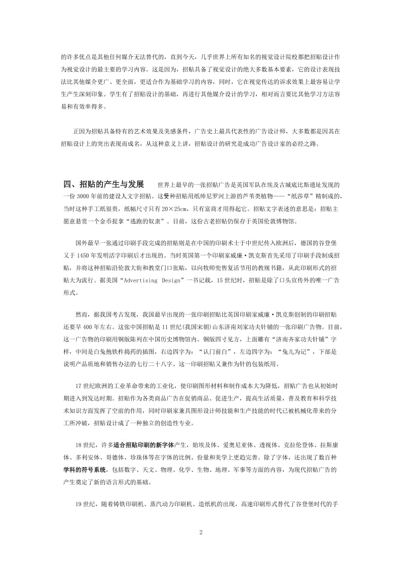 商业招贴资料.doc_第2页