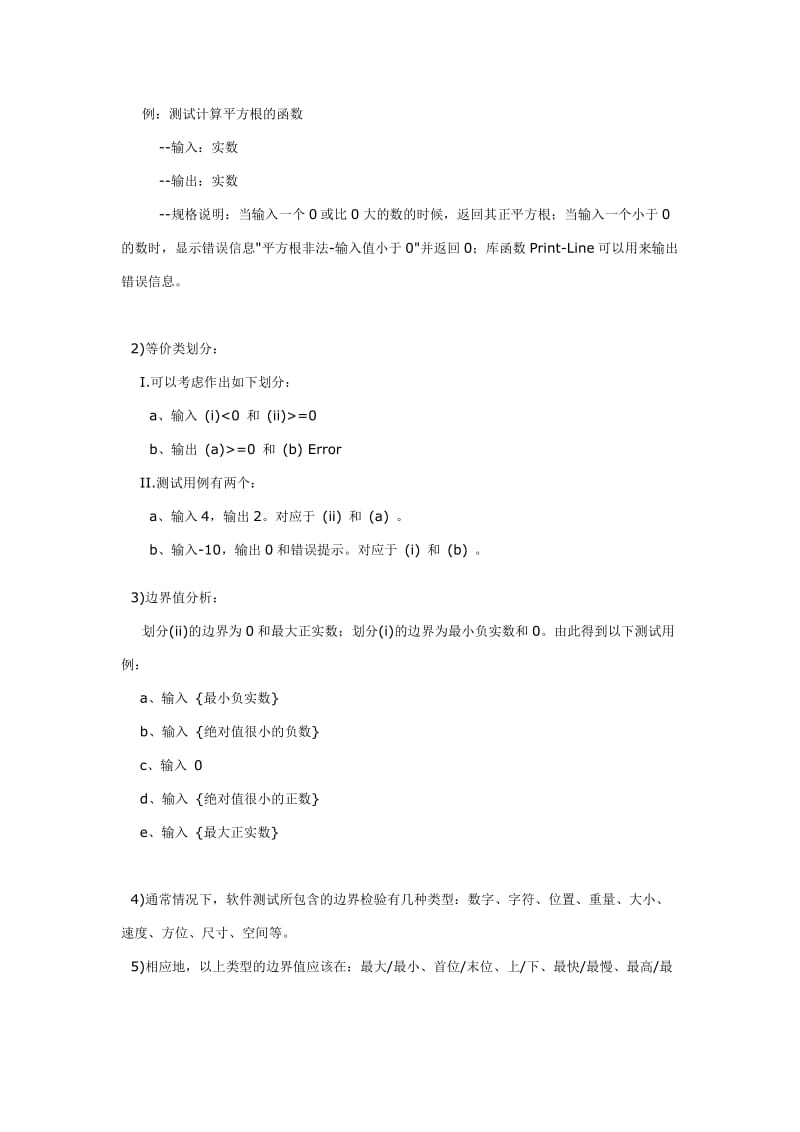 三：测试用例设计白皮书--边界值分析方法.doc_第2页