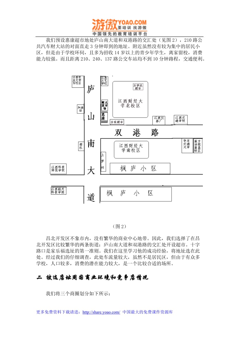 惠康超市遆址报告DOC11页.doc_第3页