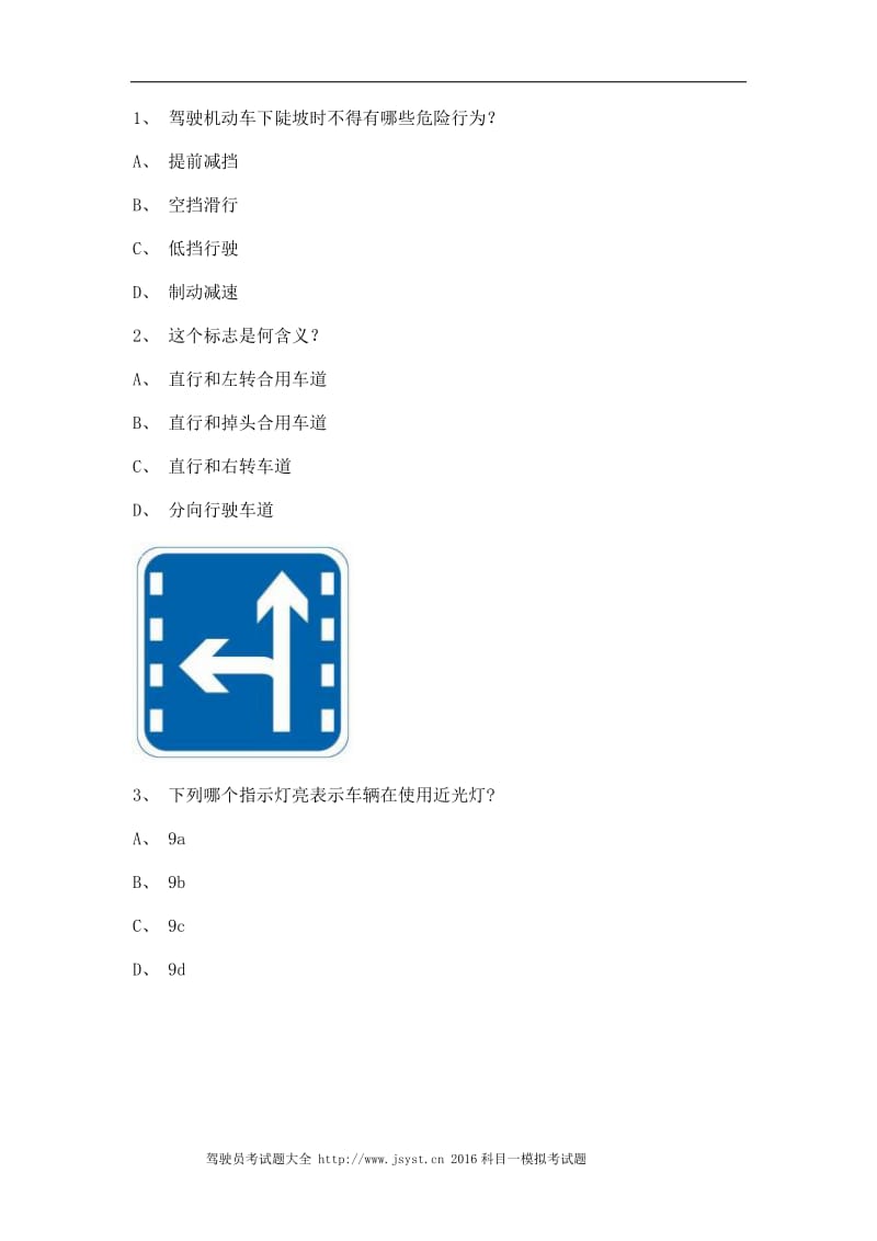 2011晋江市科目四包过B2车型仿真试题.doc_第1页