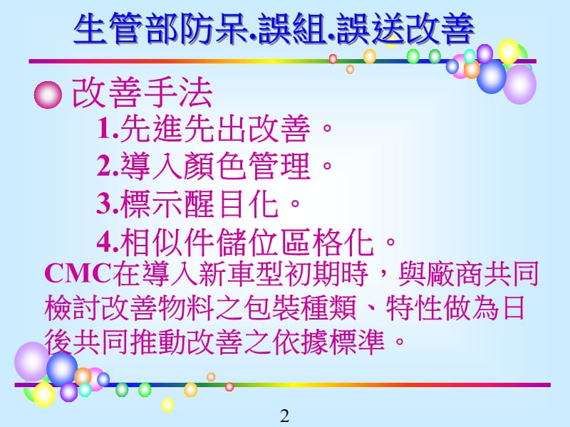 仓库物料管理改善案例（经典作品）.ppt_第2页