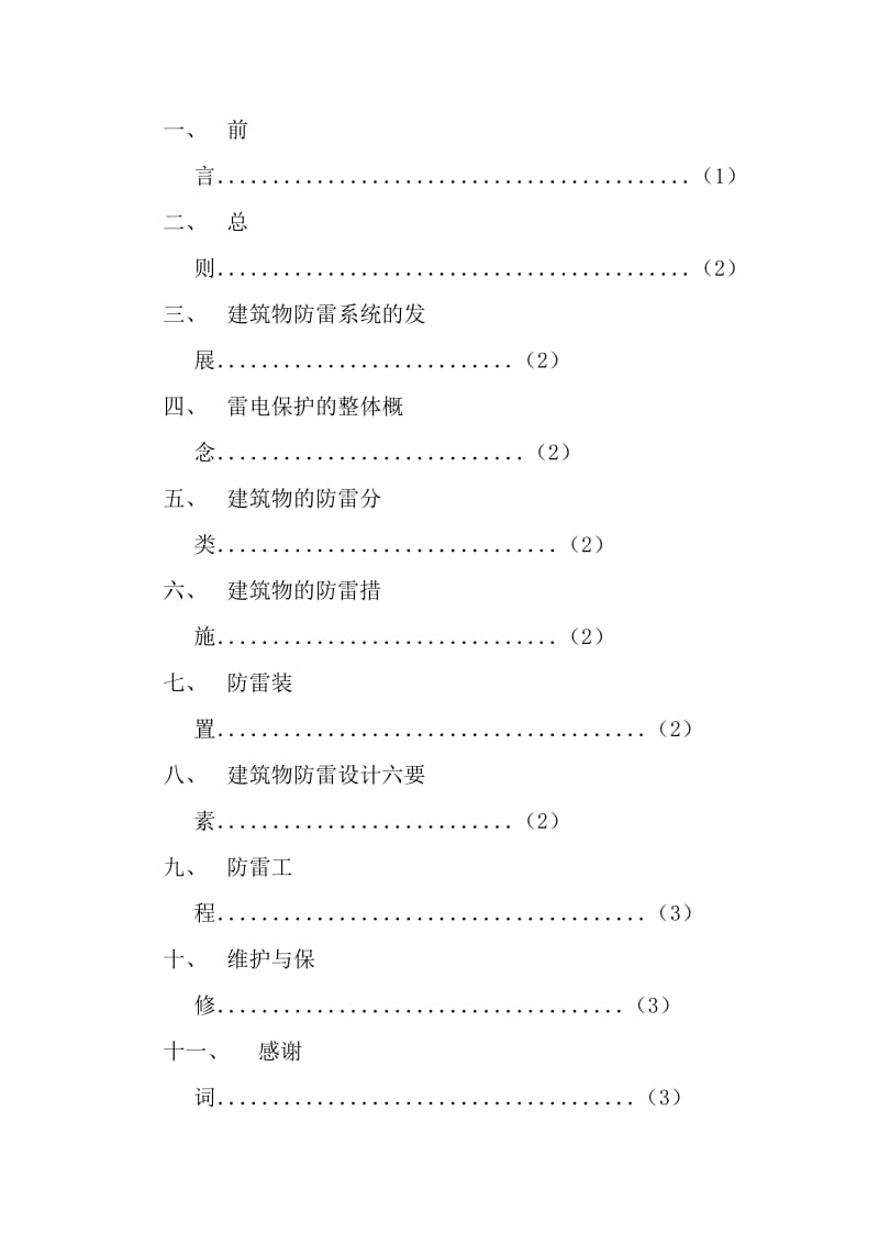 建筑物防雷系统.doc_第2页