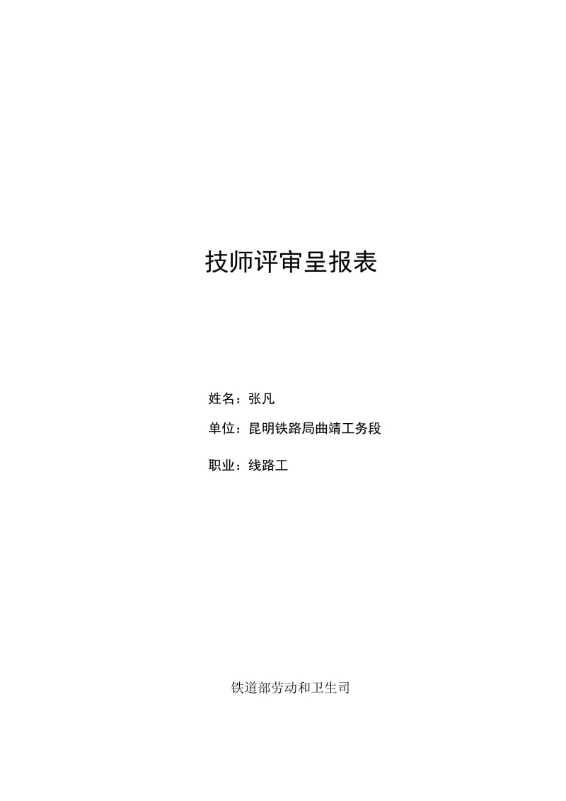 技师考核表一.doc_第1页