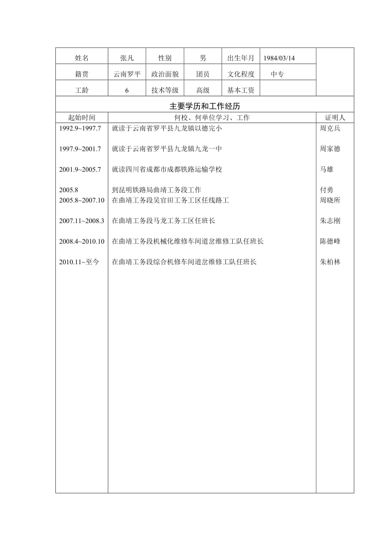 技师考核表一.doc_第2页