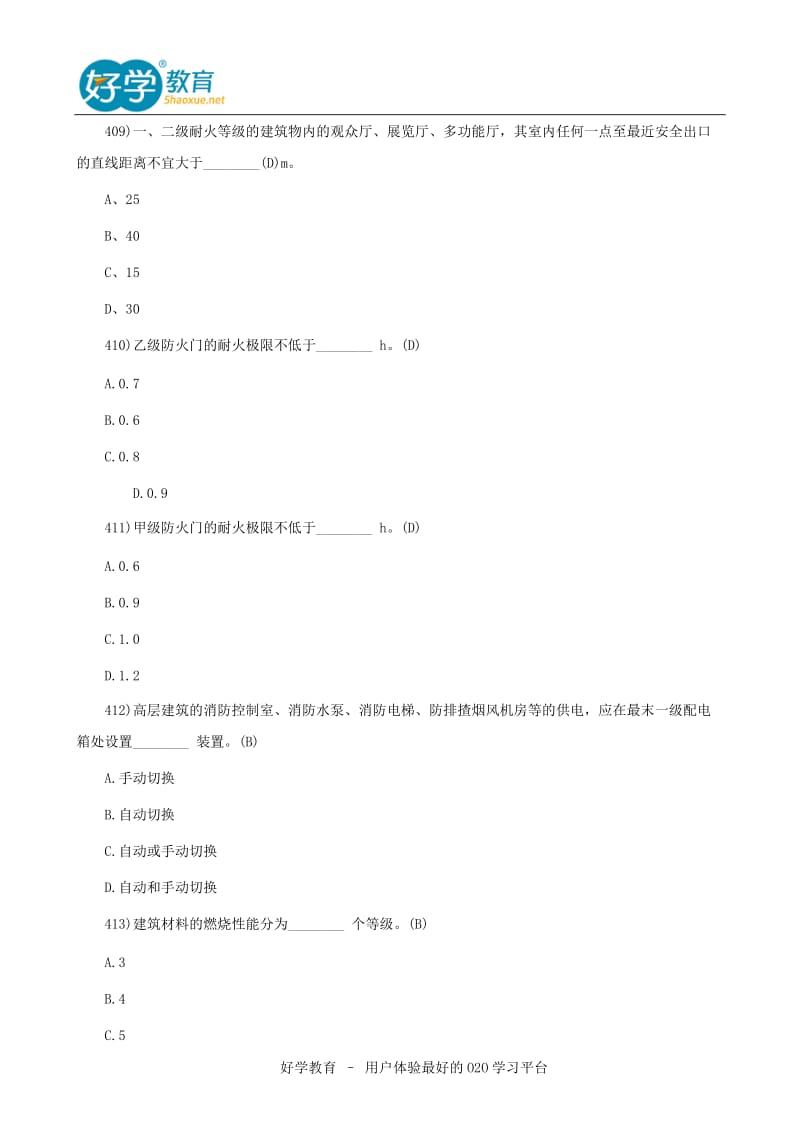 2016一级消防工程师《消防安全技术实务》考试试题下载.doc_第3页