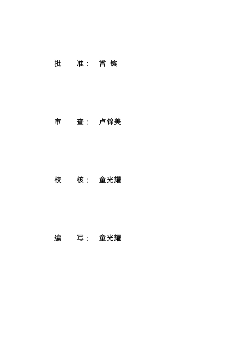 2014-6-21刘赤坡耕地简述坡耕地设计工作报告修订.doc_第2页