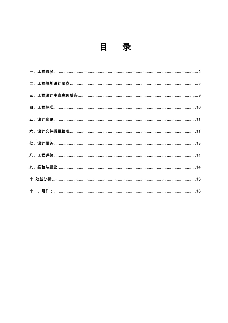 2014-6-21刘赤坡耕地简述坡耕地设计工作报告修订.doc_第3页