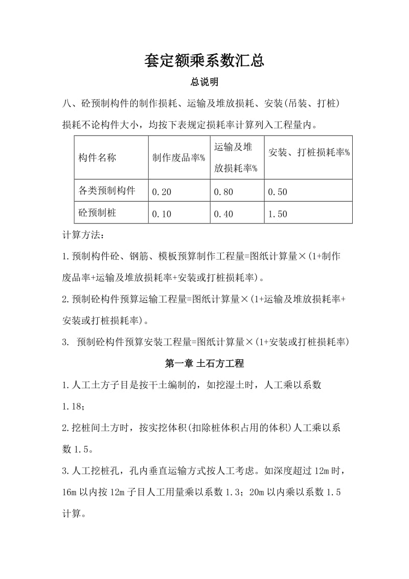 套定额乘系数汇总.doc_第1页