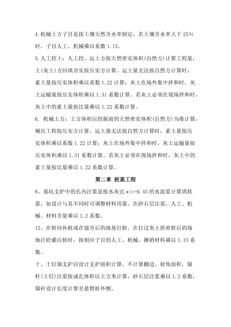 套定额乘系数汇总.doc_第2页