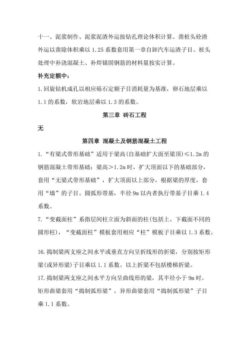 套定额乘系数汇总.doc_第3页