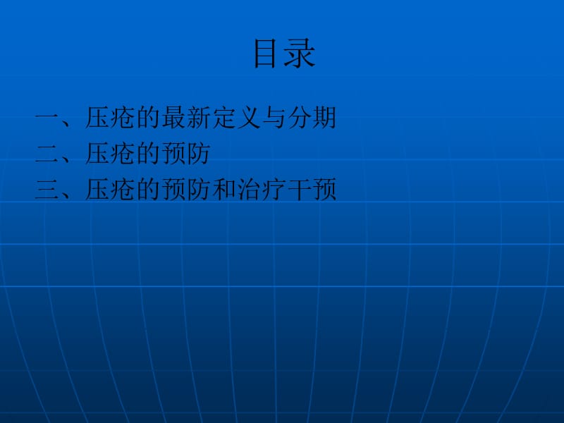 压疮预防新进展ppt课件.ppt_第2页