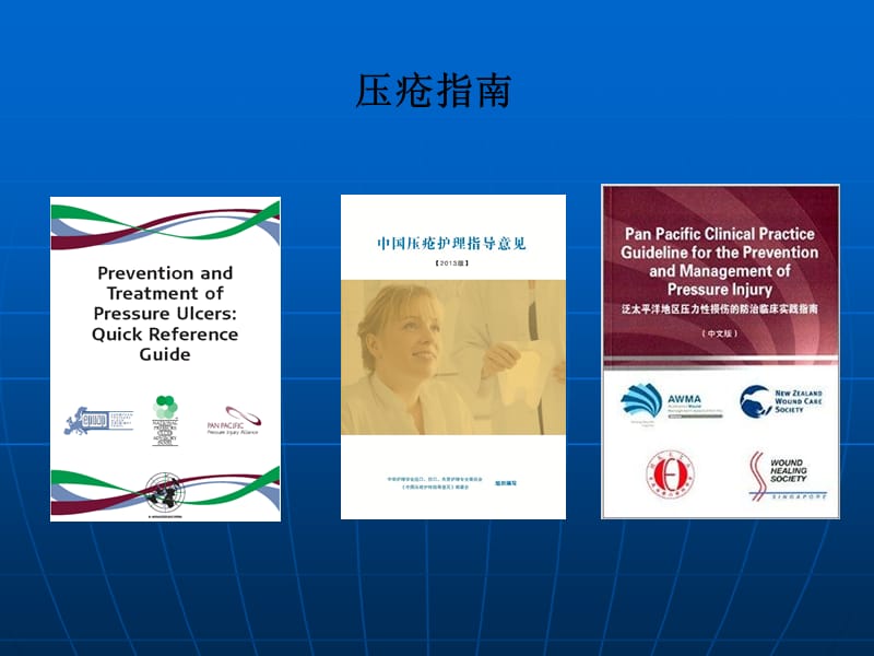 压疮预防新进展ppt课件.ppt_第3页