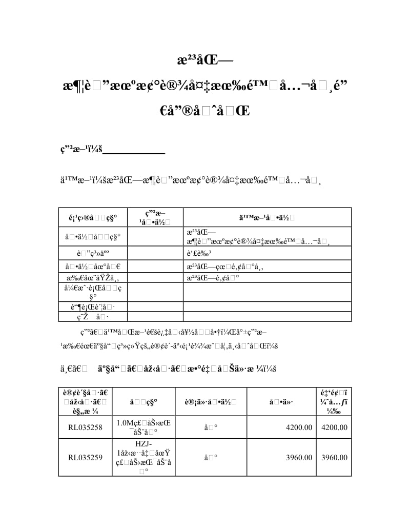 10M磁力振动台.doc_第2页