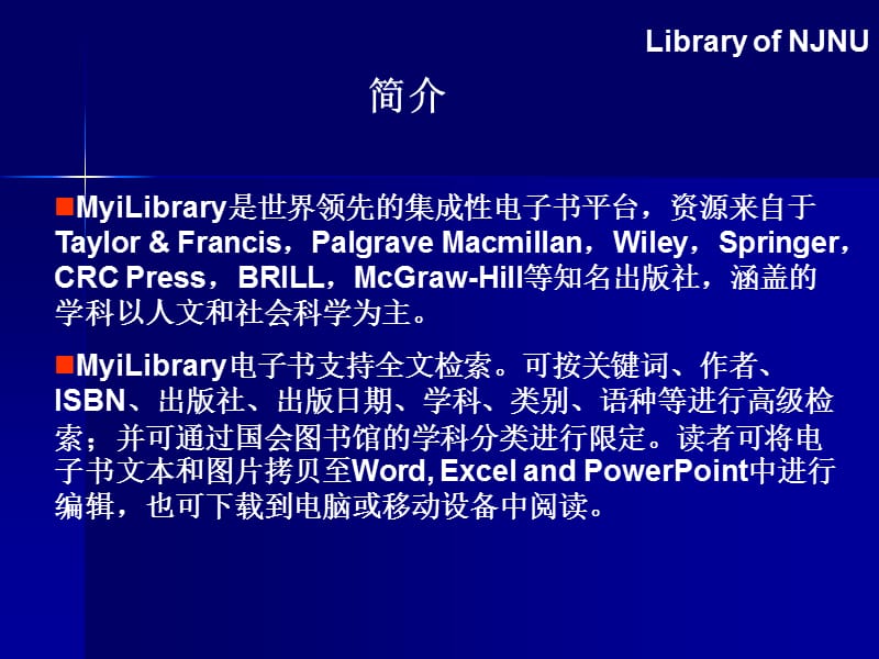 电子图书使用简介.ppt_第2页