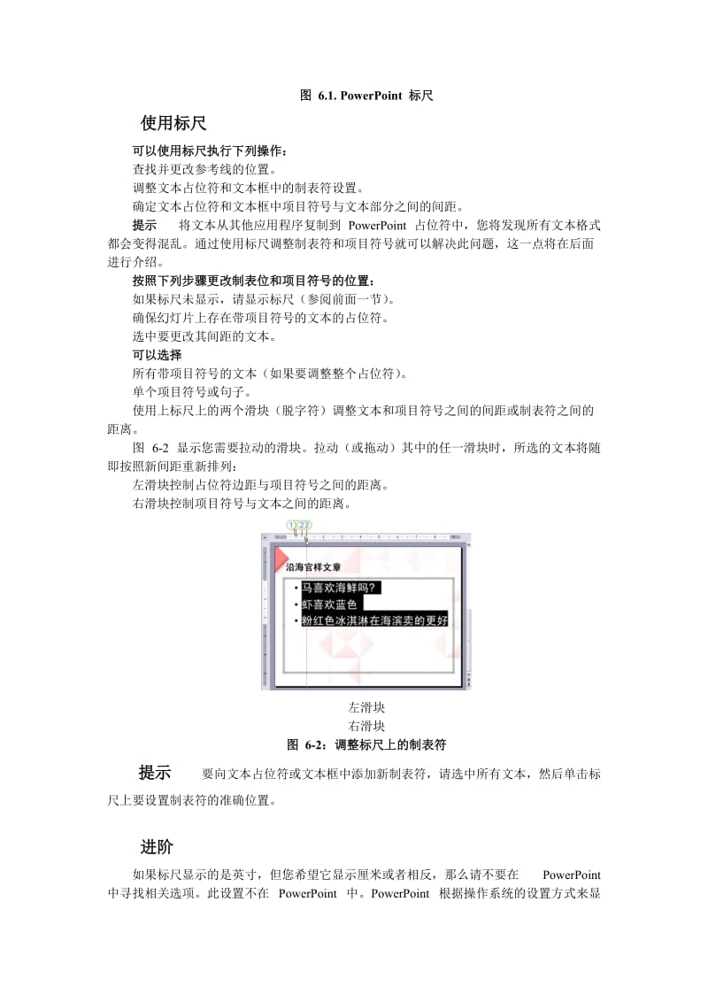 在PowerPoint中绘图.doc_第2页