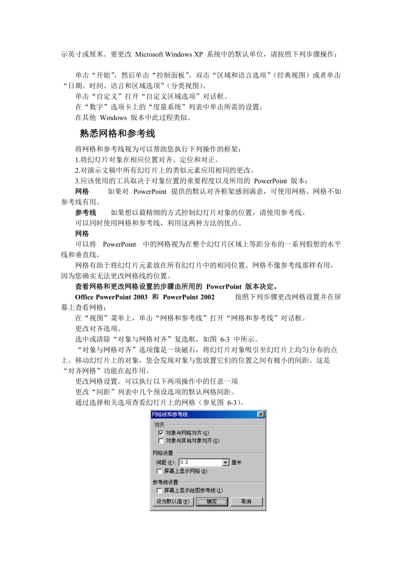 在PowerPoint中绘图.doc_第3页