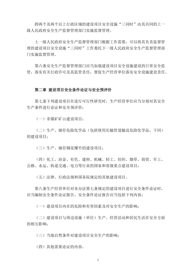 建设项目安全设施.doc_第2页