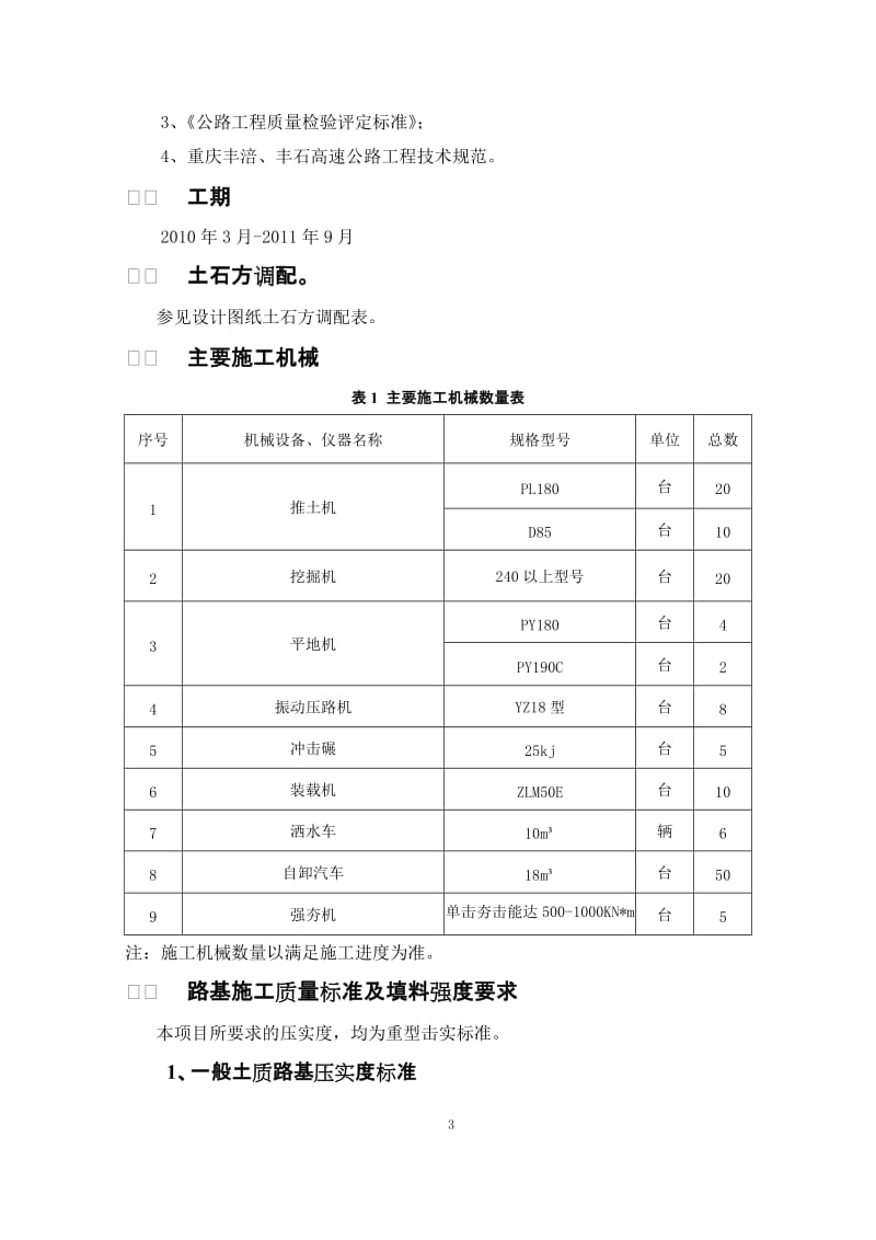 基土石方填方施工方案1.doc_第3页