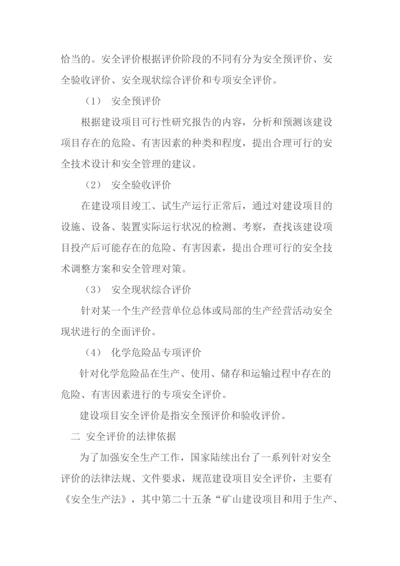 建设项目安全评价.doc_第2页