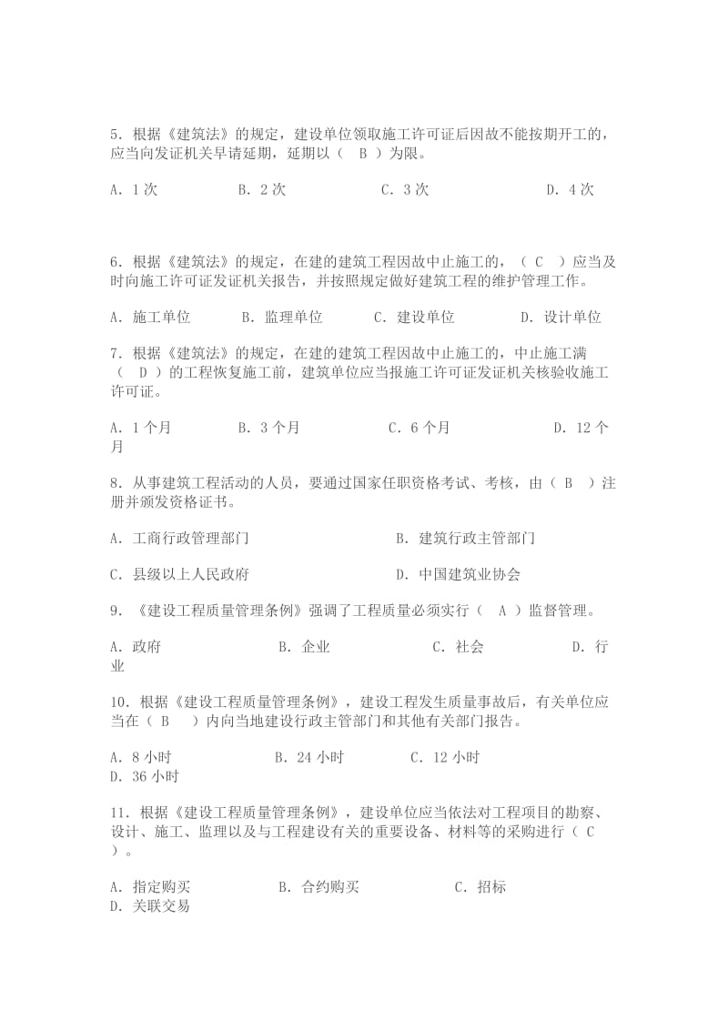 中级工程师职称考试-建筑工程专业模拟试卷一.doc_第2页