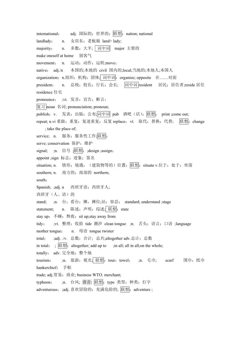 2014高考英语单词联想记忆.doc_第3页