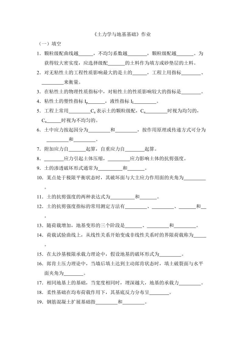 土力学地基基础》作业及参考答案.doc_第1页