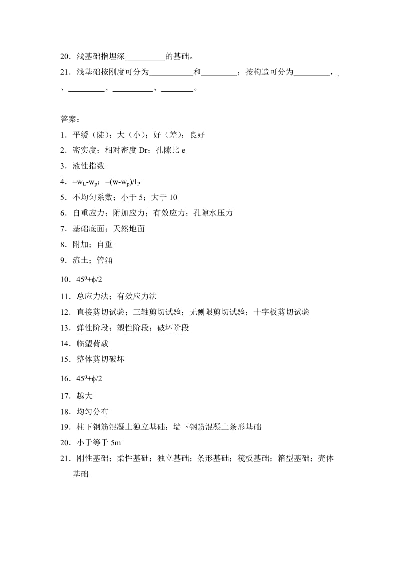 土力学地基基础》作业及参考答案.doc_第2页