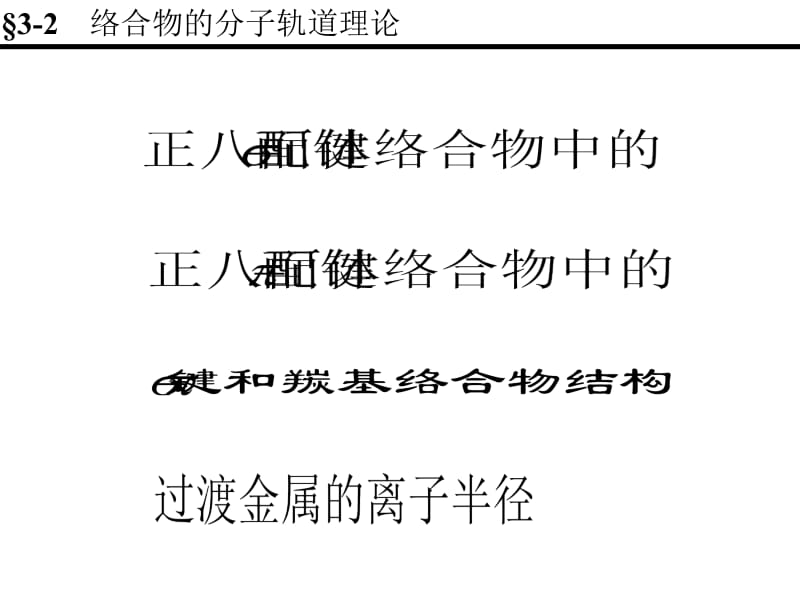 分子轨道理论采用原子轨道线性组合形成分子轨道的过程为.ppt_第2页