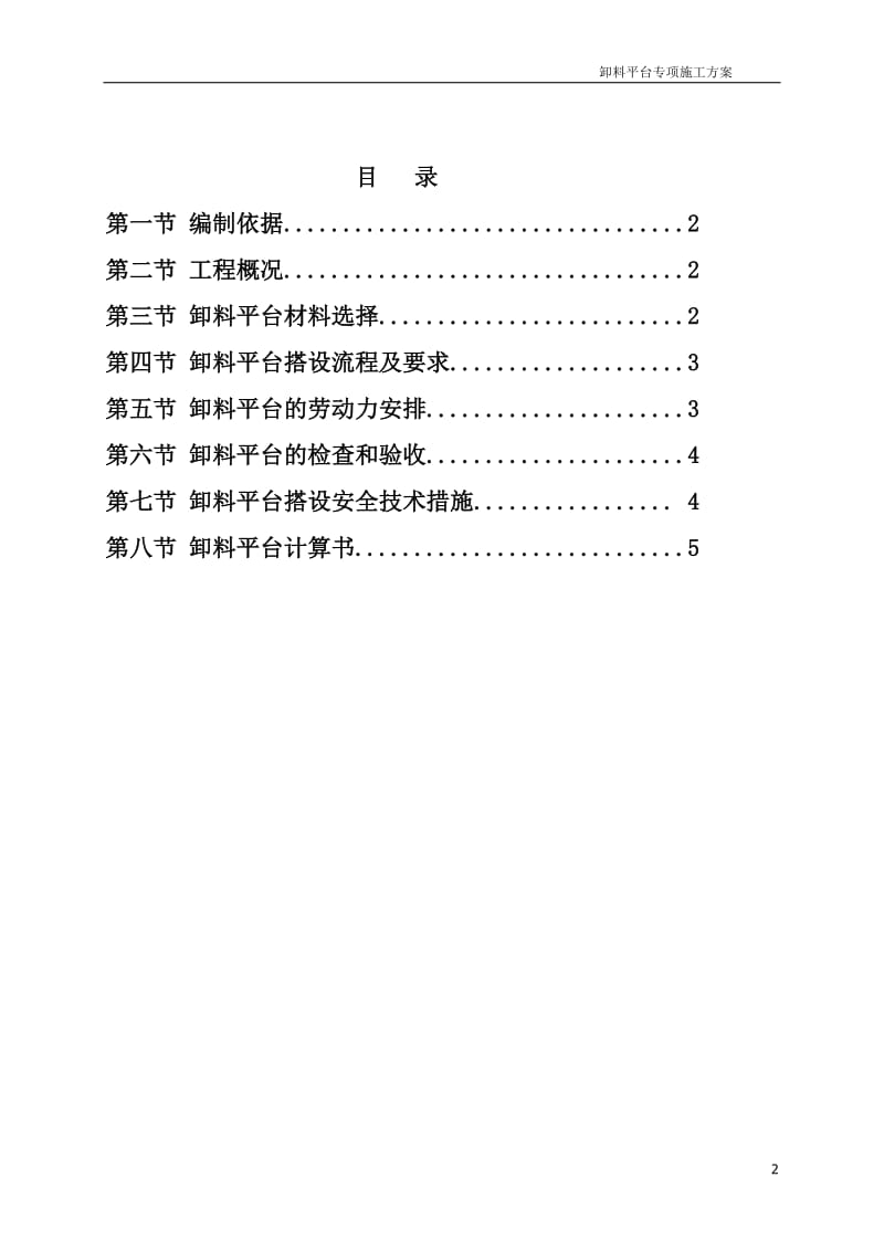 悬挑卸料平台方案1.doc_第2页