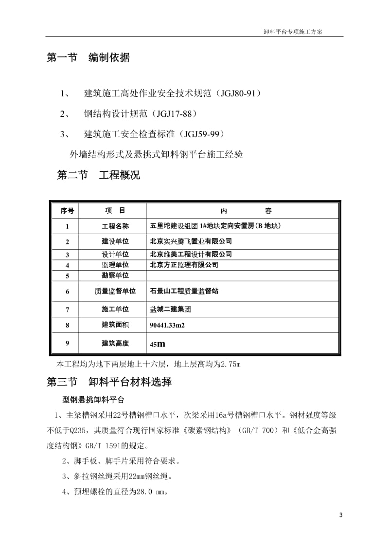 悬挑卸料平台方案1.doc_第3页