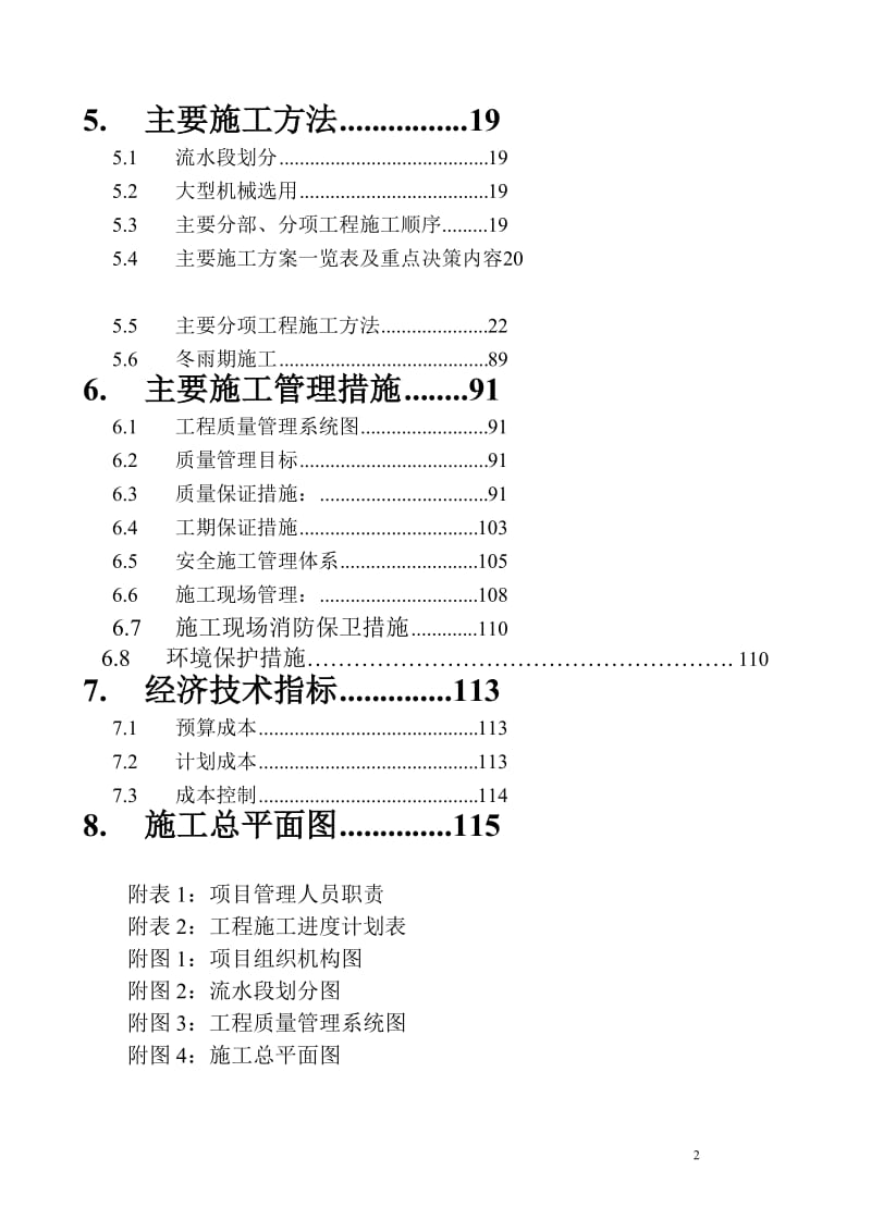 山西软件大厦施工组织设计（投标阶段）施工组织设计..doc_第2页