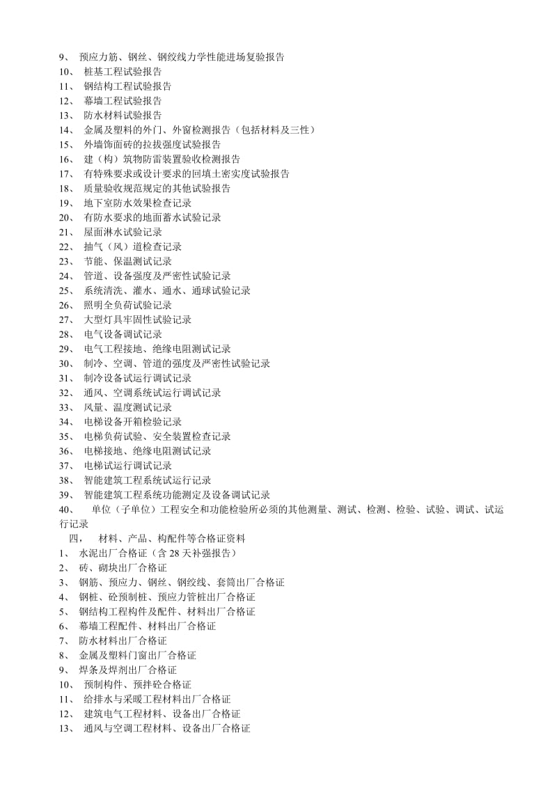 建筑工程资料手册与质检站表1.doc_第2页