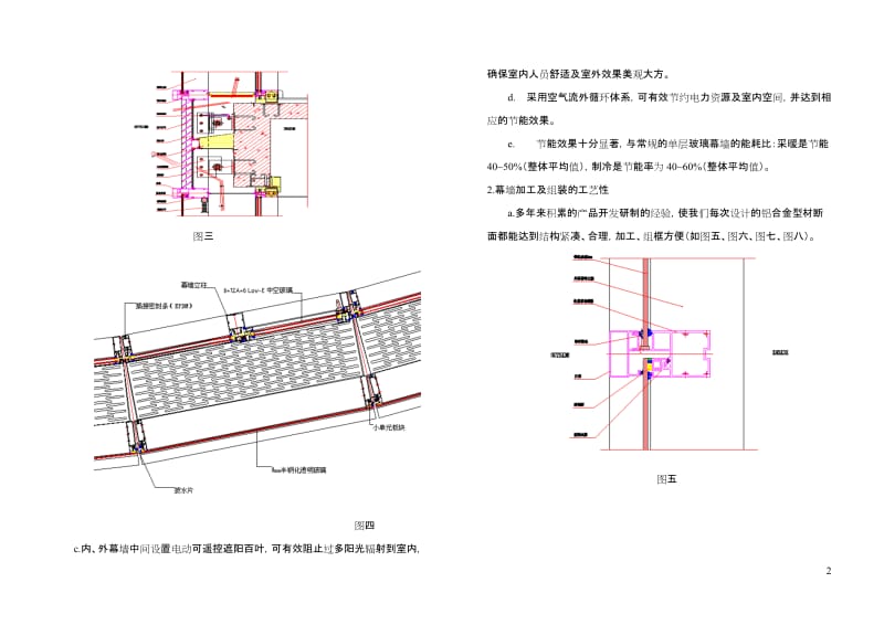丽水市电力生产中心大楼幕墙工程设计说明.doc_第3页