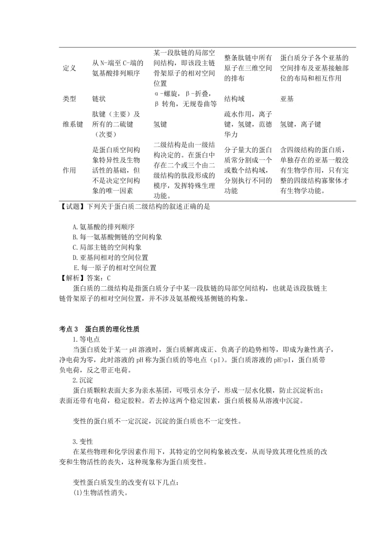 第一部分基础综合考点汇编助理.doc_第2页