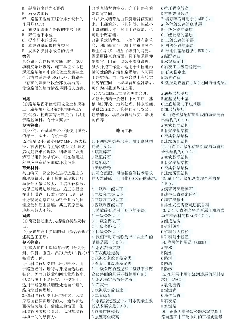 2012年二级建造师公路工程管理与实务冲刺小抄.doc_第2页