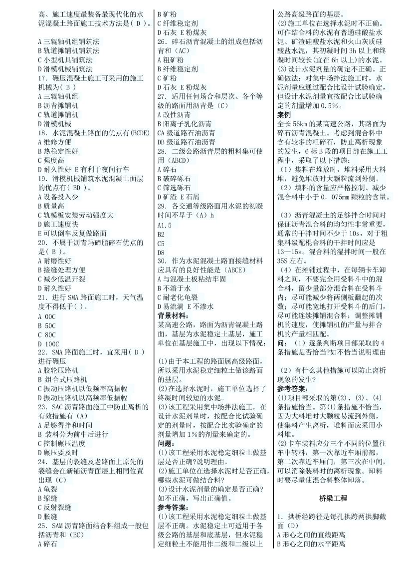 2012年二级建造师公路工程管理与实务冲刺小抄.doc_第3页