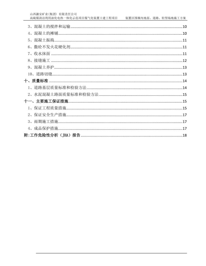 围堰内地面、道路、轻型场地施工方案.doc_第3页