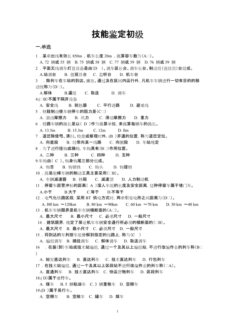 技能鉴定初级带职业道德.doc_第1页