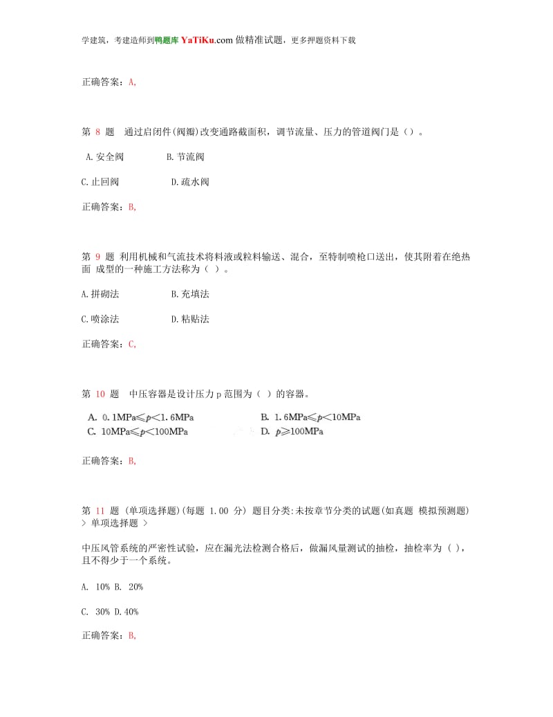 2015年一级建造师《机电工程管理与实务》模拟套题超实用.doc_第3页