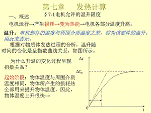 电机设计课件之六ppt课件.ppt