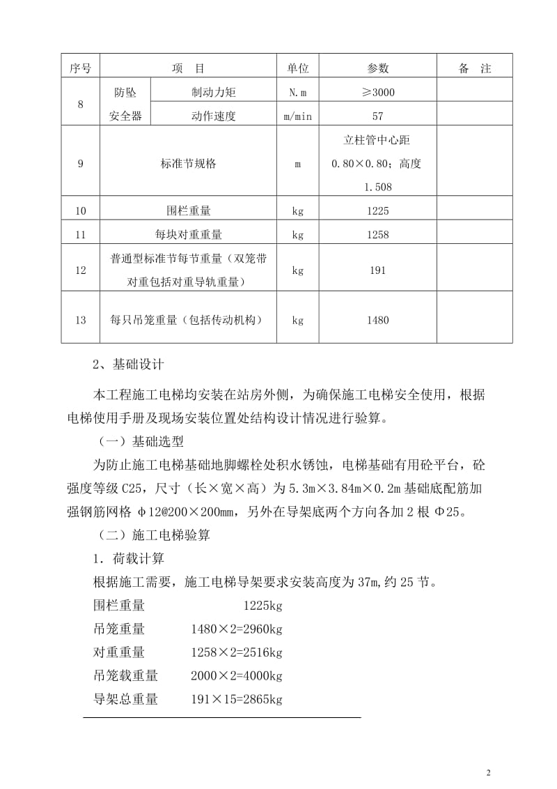 A标人货电梯方案.doc_第2页