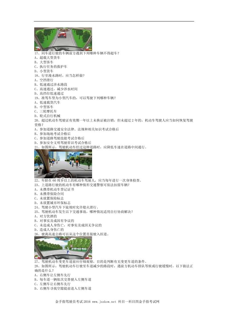 2013来良市驾驶证考试C2车型仿真试题.doc_第2页