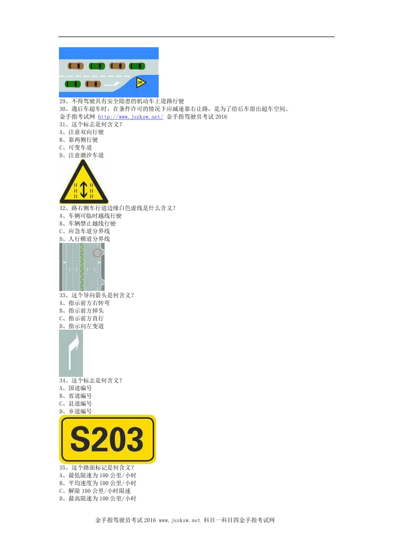 2013来良市驾驶证考试C2车型仿真试题.doc_第3页