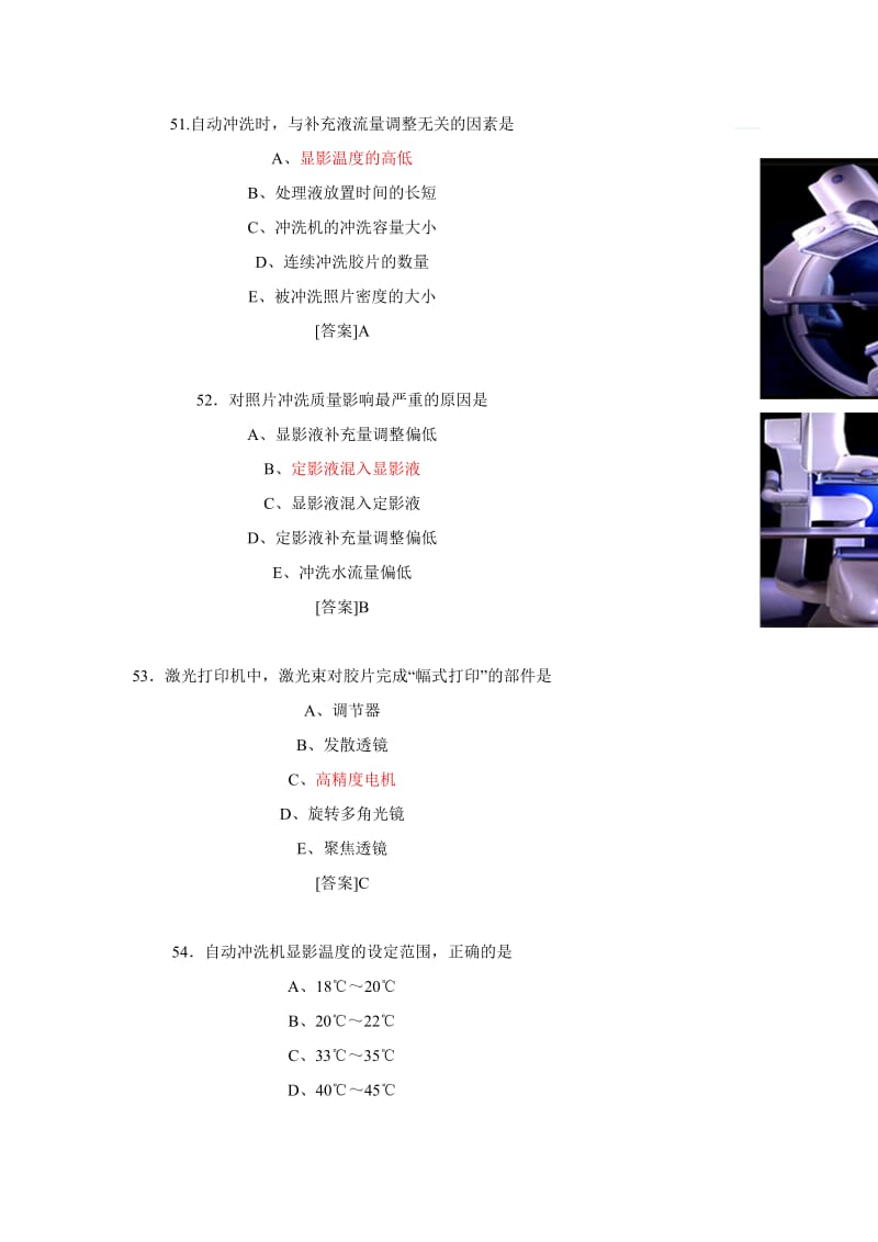 医学影像胶片习题.doc_第1页