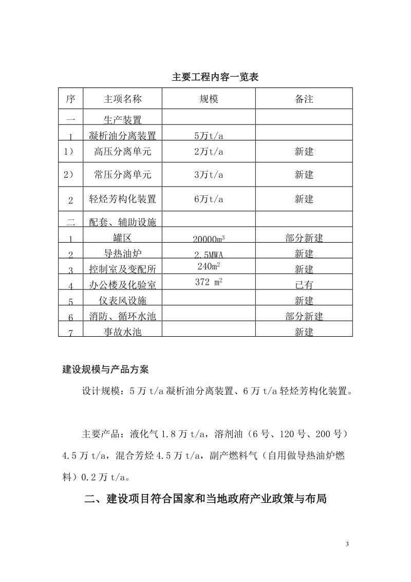 库车石化安全条件论证报告.doc_第3页