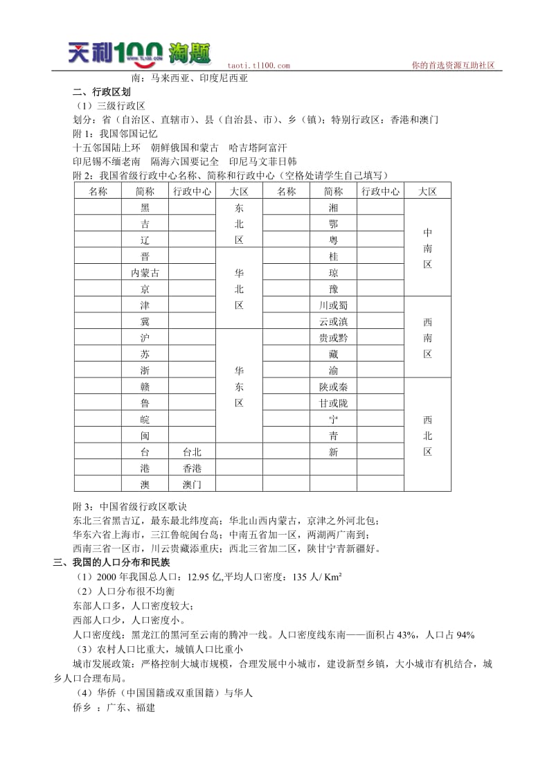 2010届高三地理二轮复习专题讲练：中国地理概况教案.doc_第2页