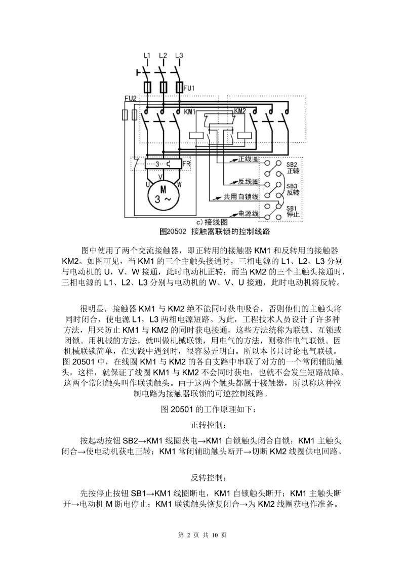 2-5可逆控制线路.doc_第2页