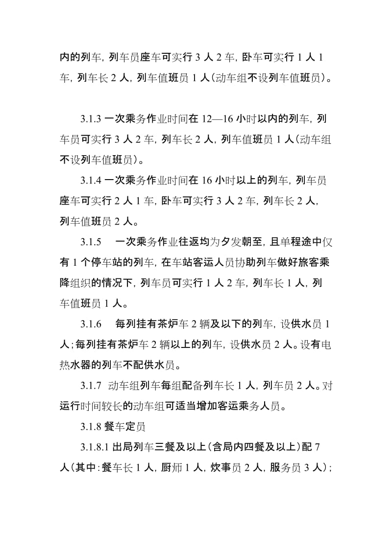 库乘分离办法.doc_第3页