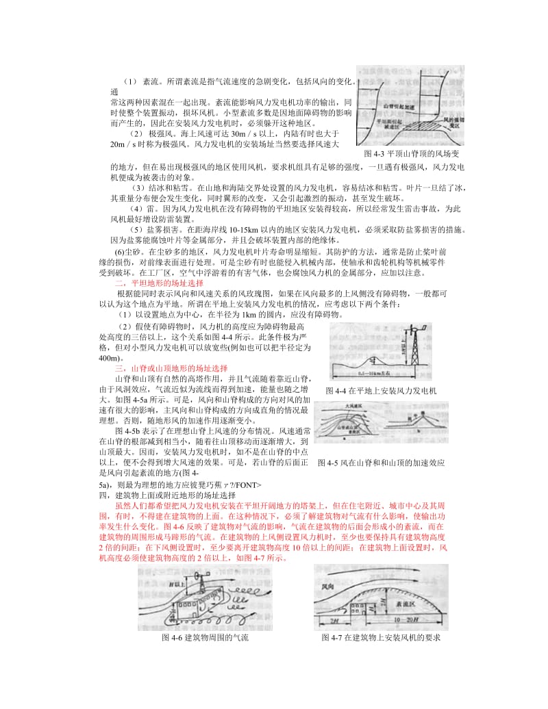 小型风力发电机介绍.doc_第3页