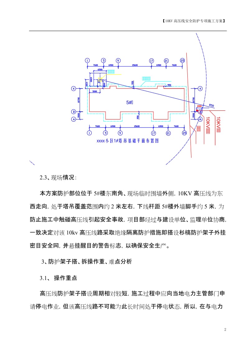 10kV高压线防护架子搭、拆施工方案.doc_第2页